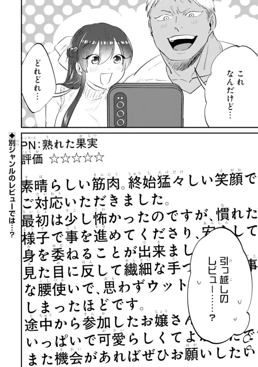 クマとウサギは友達ではいられない 第17話 - Trang 16