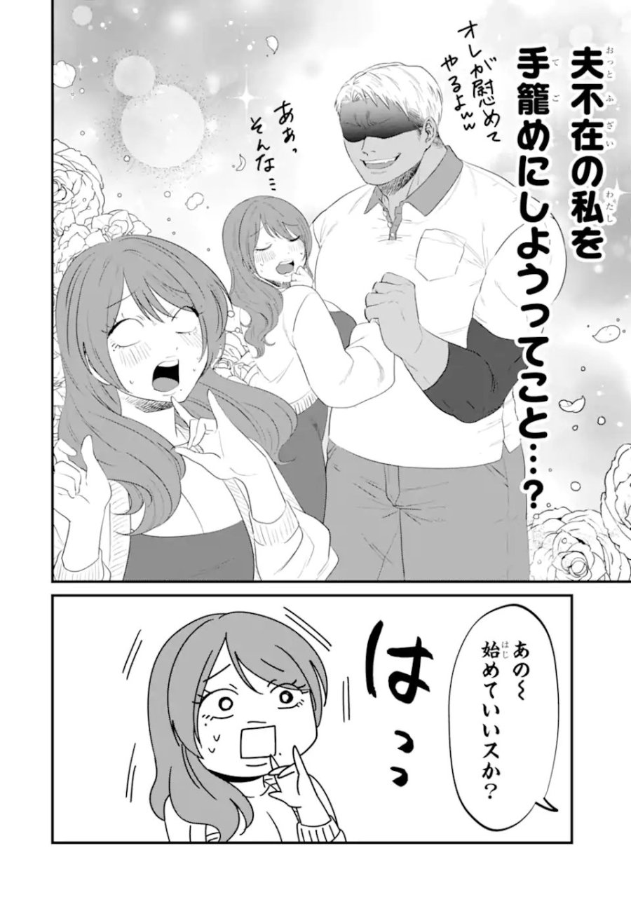 クマとウサギは友達ではいられない 第17話 - Trang 4