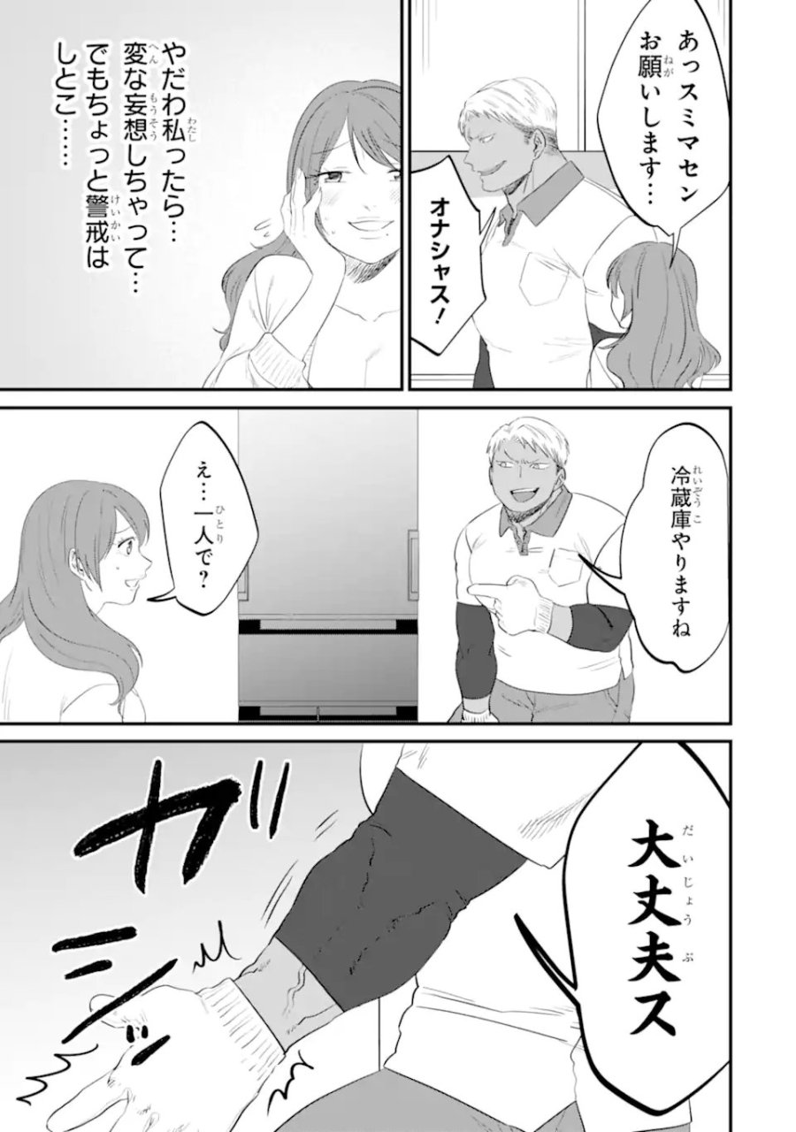 クマとウサギは友達ではいられない 第17話 - Trang 5