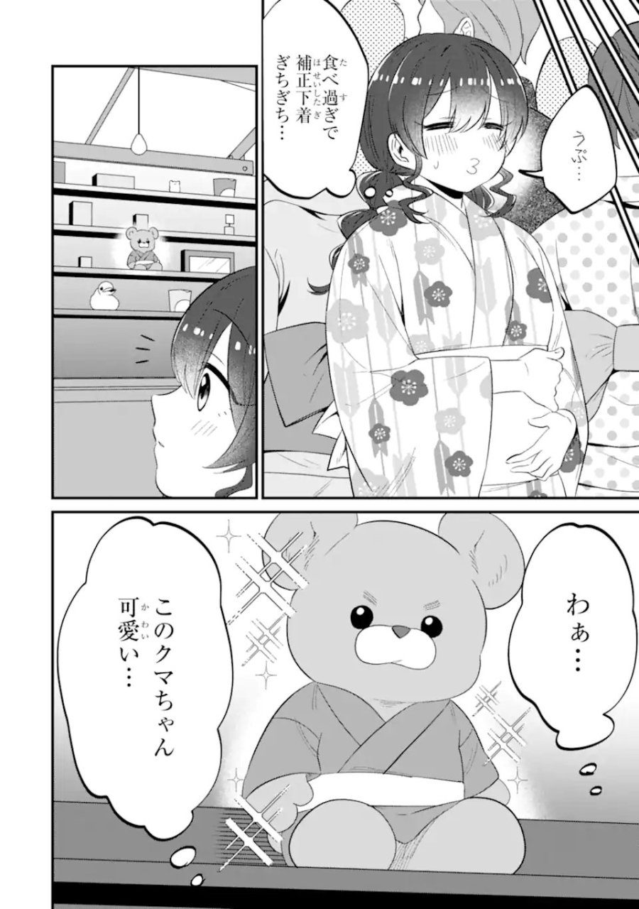 クマとウサギは友達ではいられない 第19話 - Page 10
