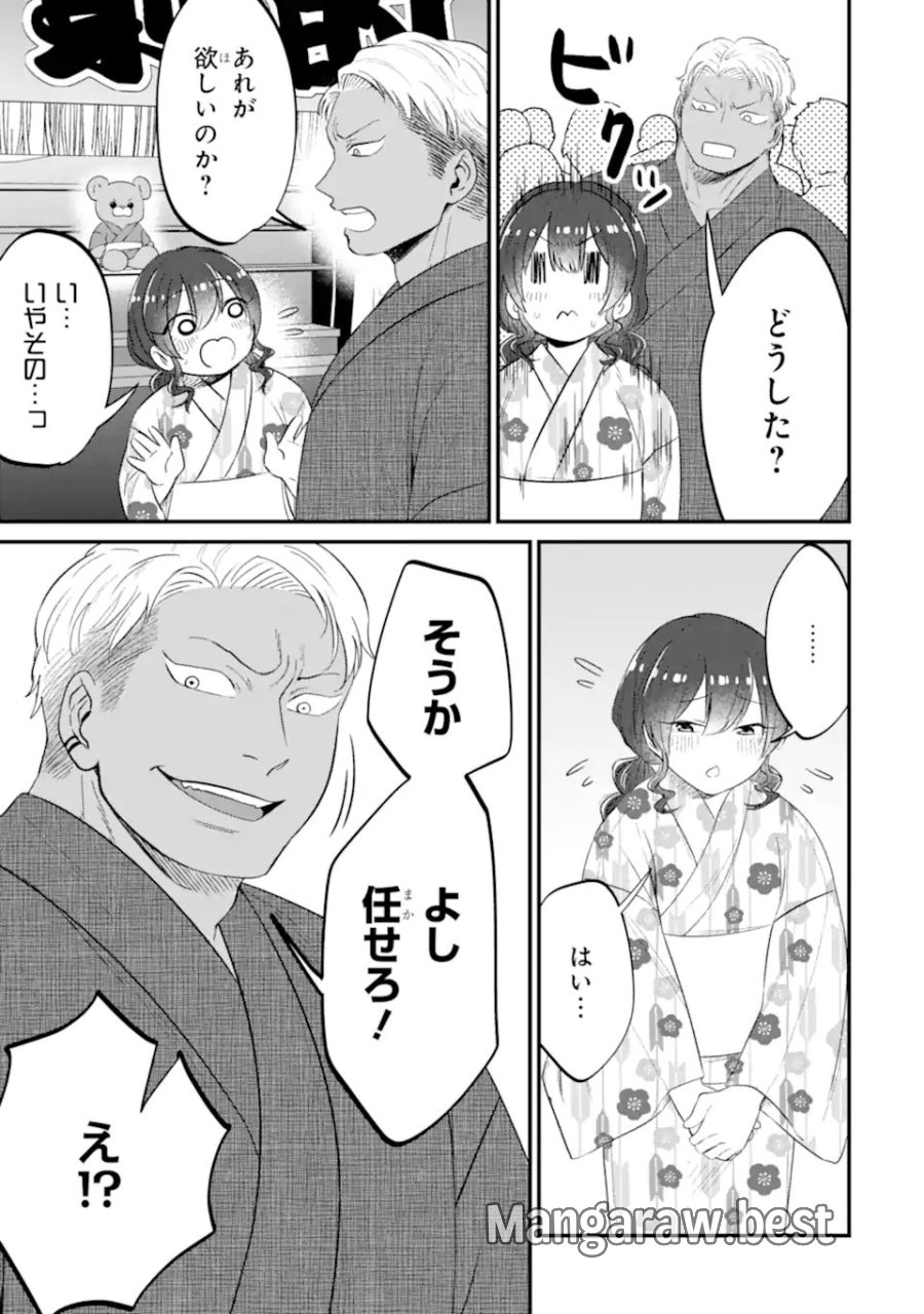クマとウサギは友達ではいられない 第19話 - Page 11