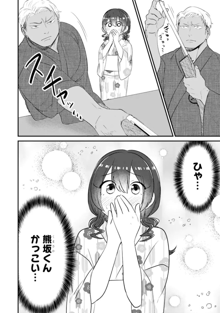 クマとウサギは友達ではいられない 第19話 - Page 12