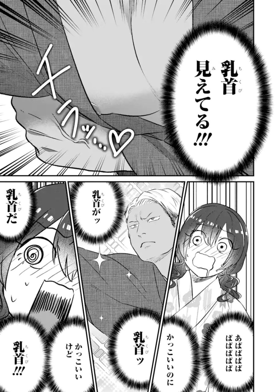 クマとウサギは友達ではいられない 第19話 - Page 13