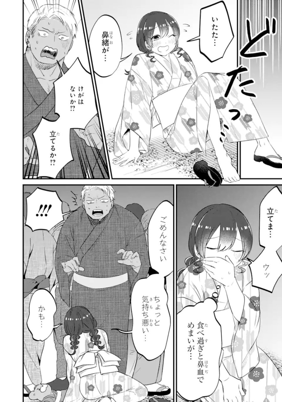 クマとウサギは友達ではいられない 第19話 - Page 16