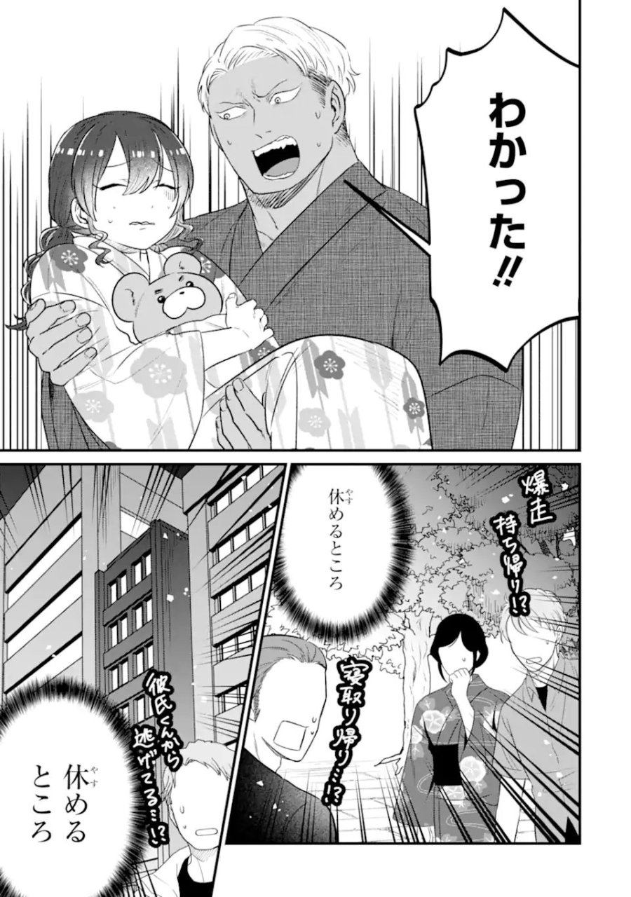 クマとウサギは友達ではいられない 第19話 - Page 17