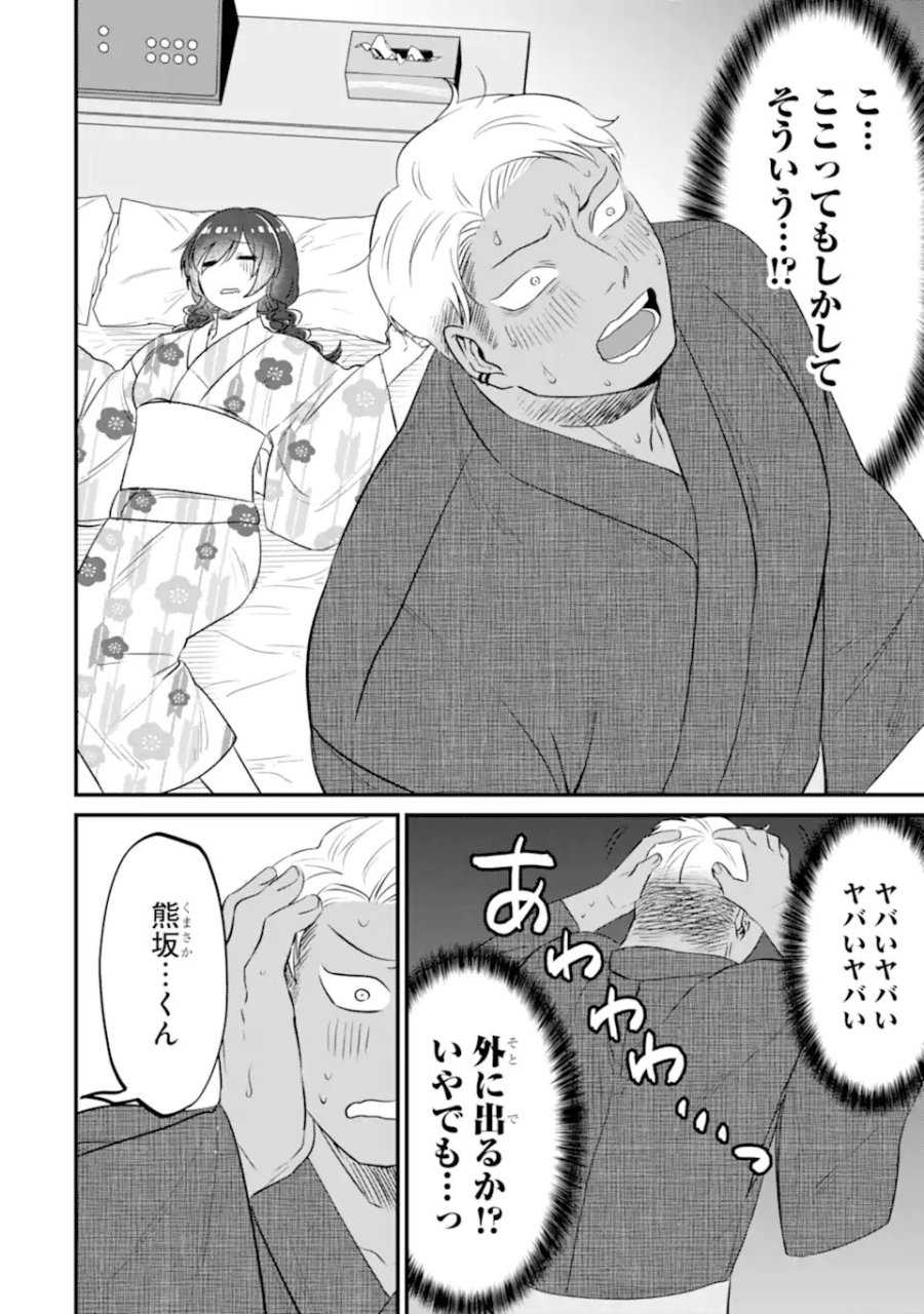クマとウサギは友達ではいられない 第19話 - Page 20