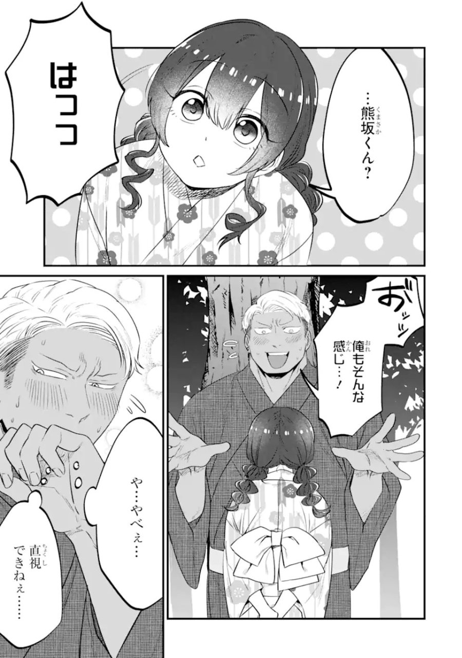 クマとウサギは友達ではいられない 第19話 - Page 3