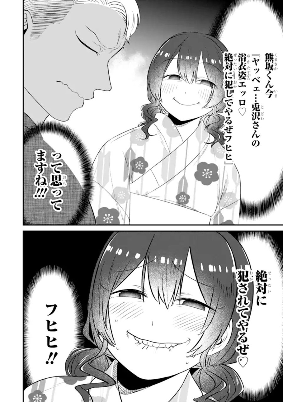 クマとウサギは友達ではいられない 第19話 - Page 4
