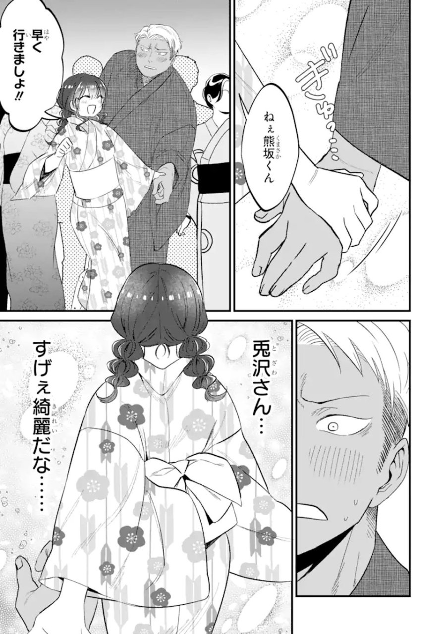 クマとウサギは友達ではいられない 第19話 - Page 5