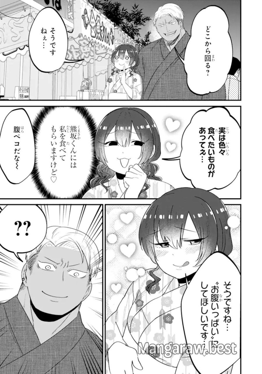 クマとウサギは友達ではいられない 第19話 - Page 7
