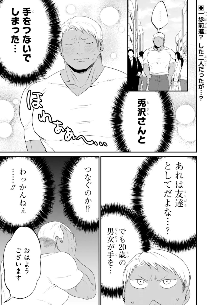 クマとウサギは友達ではいられない 第14話 - Trang 1