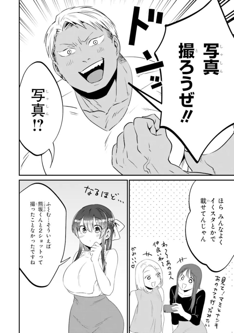 クマとウサギは友達ではいられない 第14話 - Trang 10