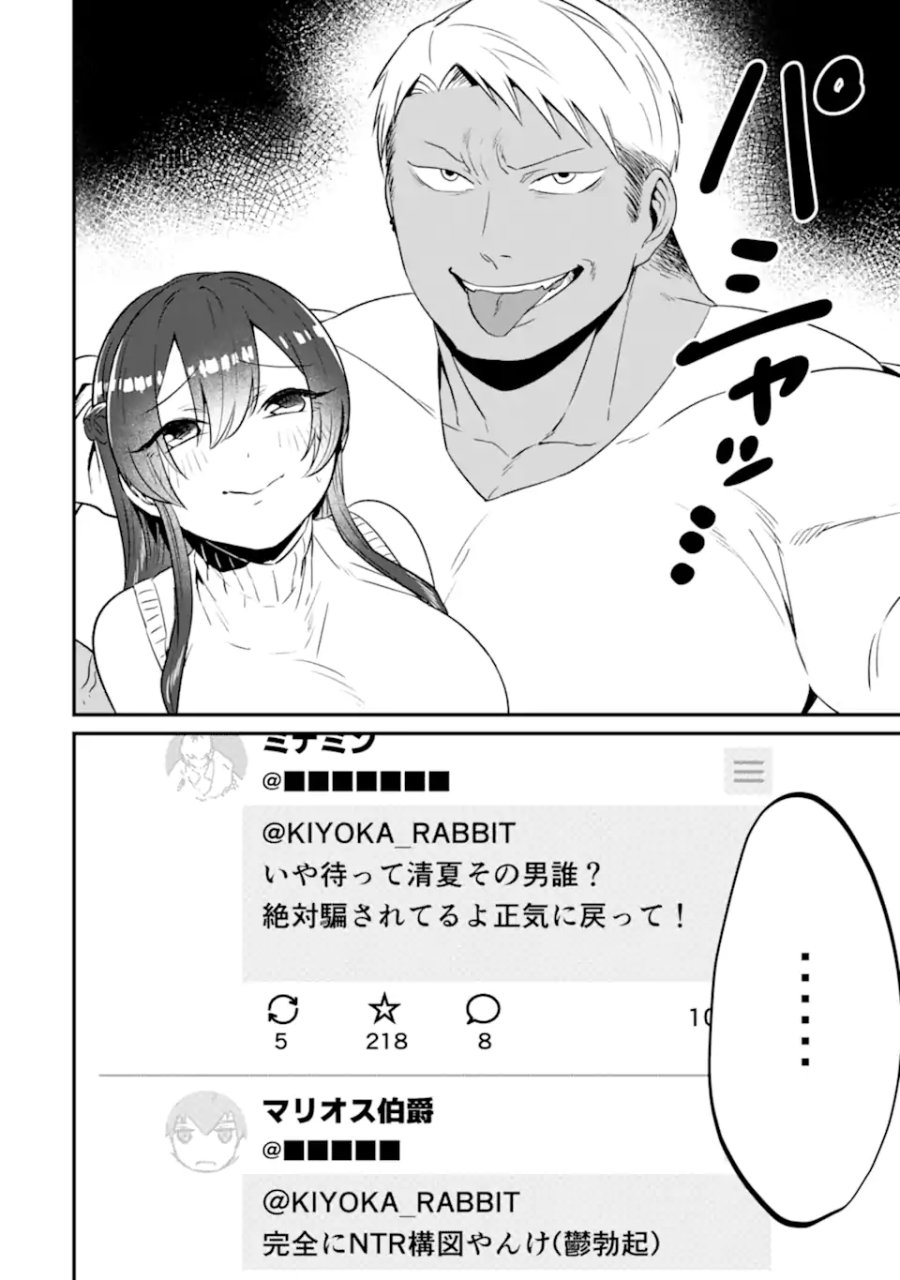 クマとウサギは友達ではいられない 第14話 - Trang 12