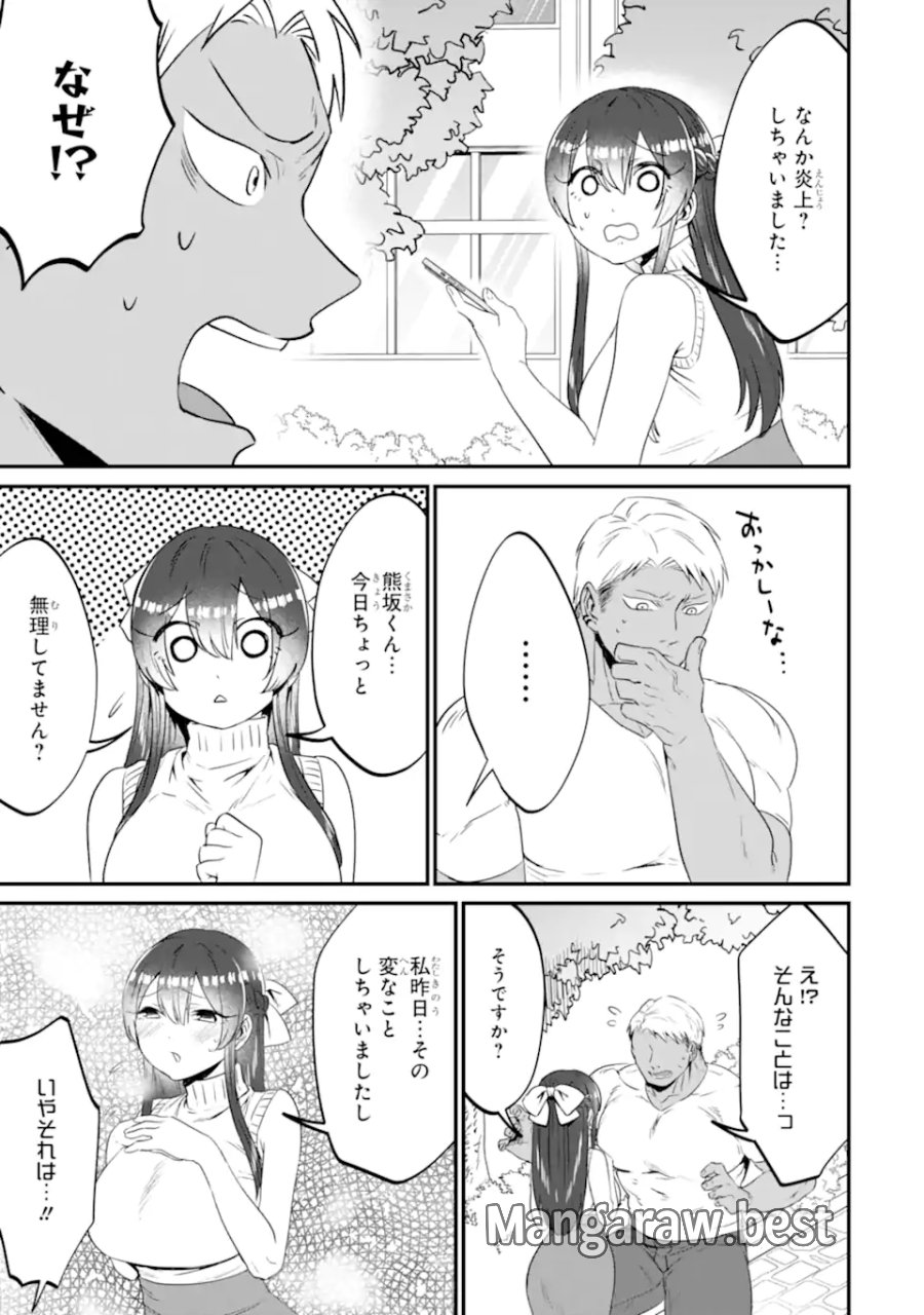 クマとウサギは友達ではいられない 第14話 - Trang 13