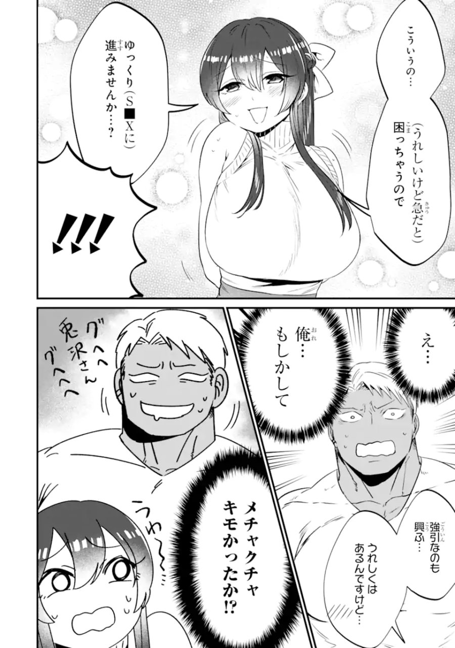 クマとウサギは友達ではいられない 第14話 - Trang 14