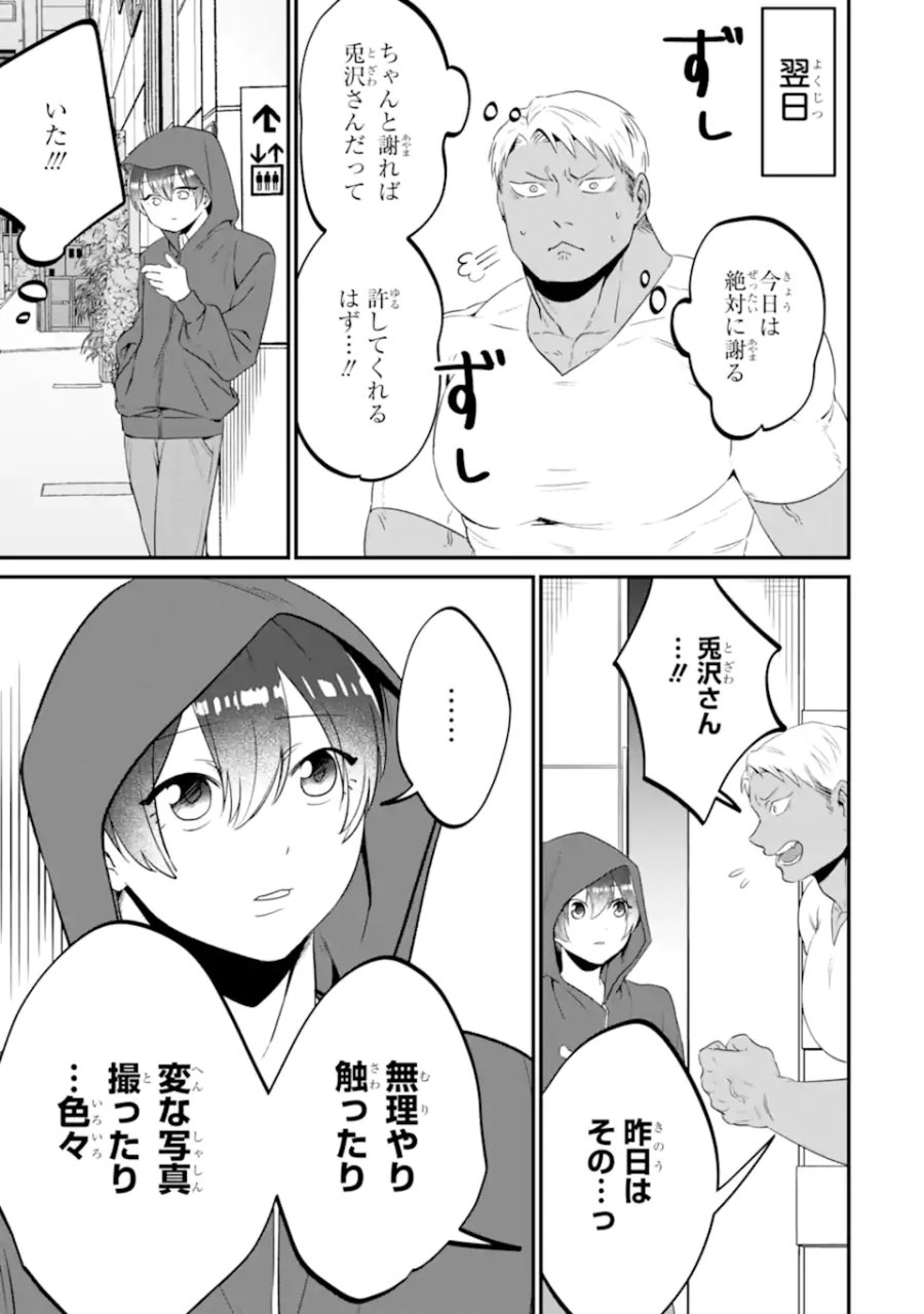 クマとウサギは友達ではいられない 第14話 - Trang 17