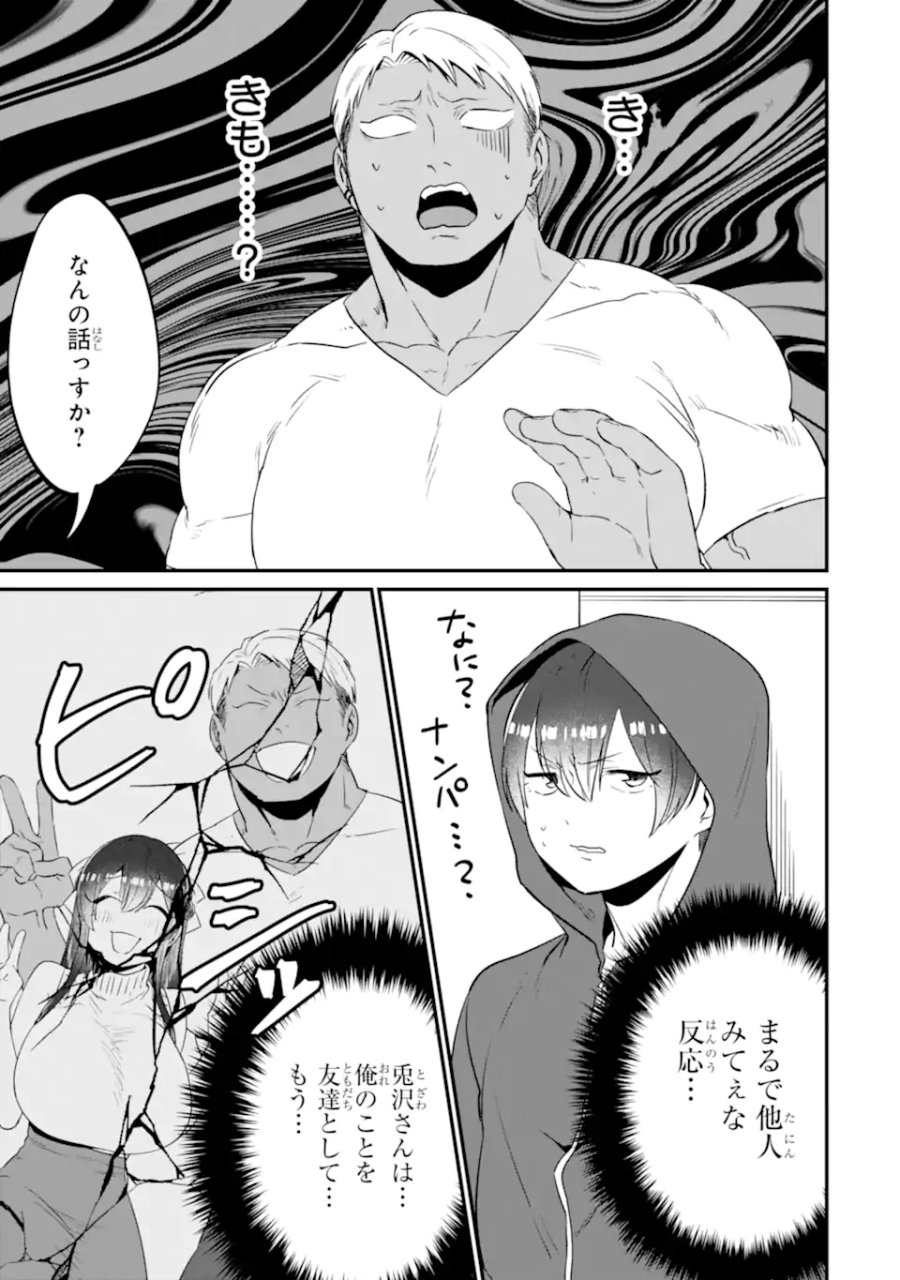 クマとウサギは友達ではいられない 第14話 - Trang 19