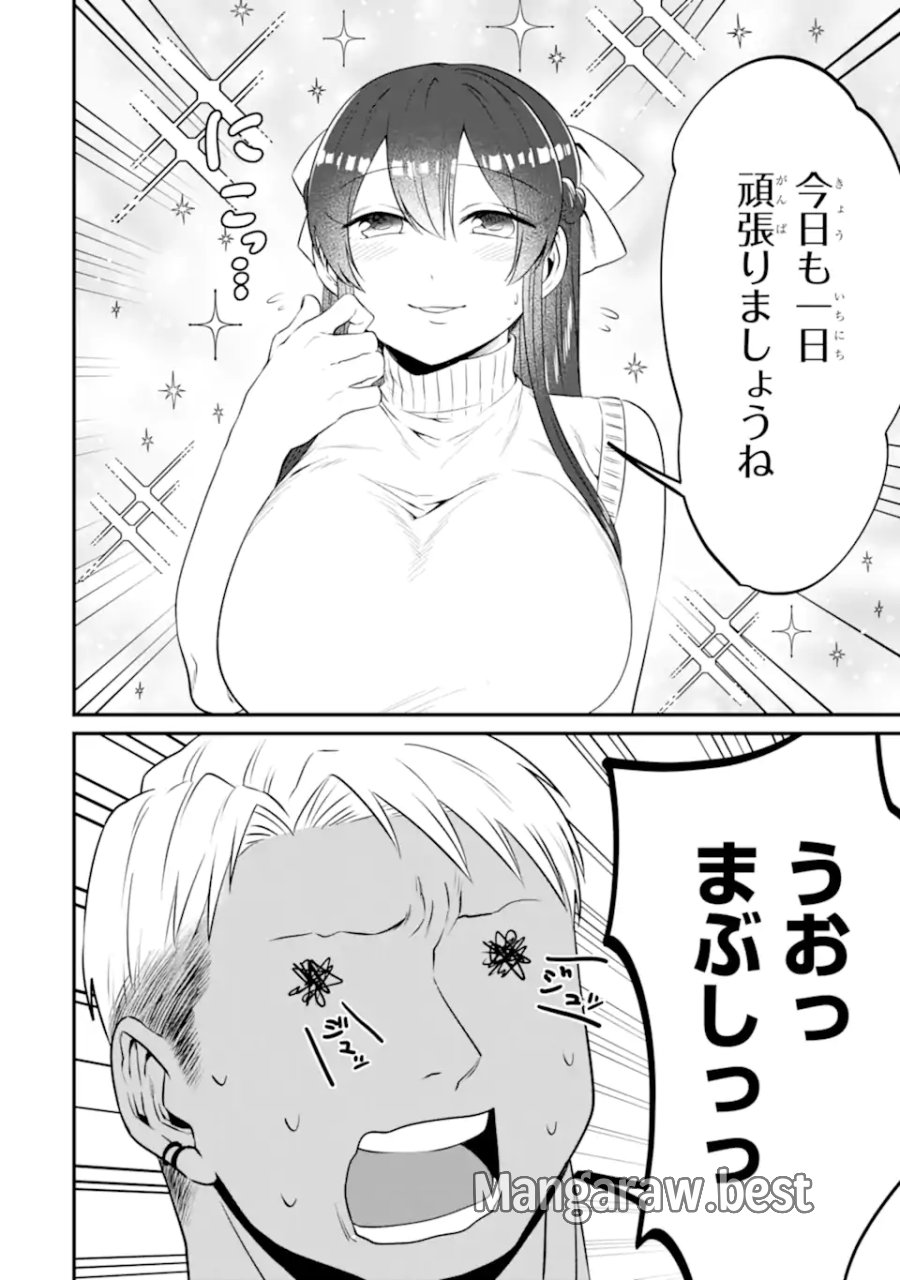 クマとウサギは友達ではいられない 第14話 - Trang 2
