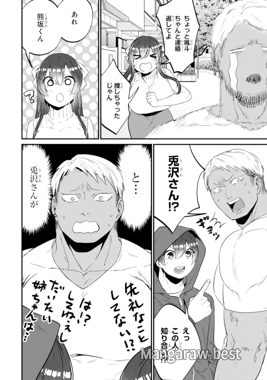 クマとウサギは友達ではいられない 第14話 - Trang 20