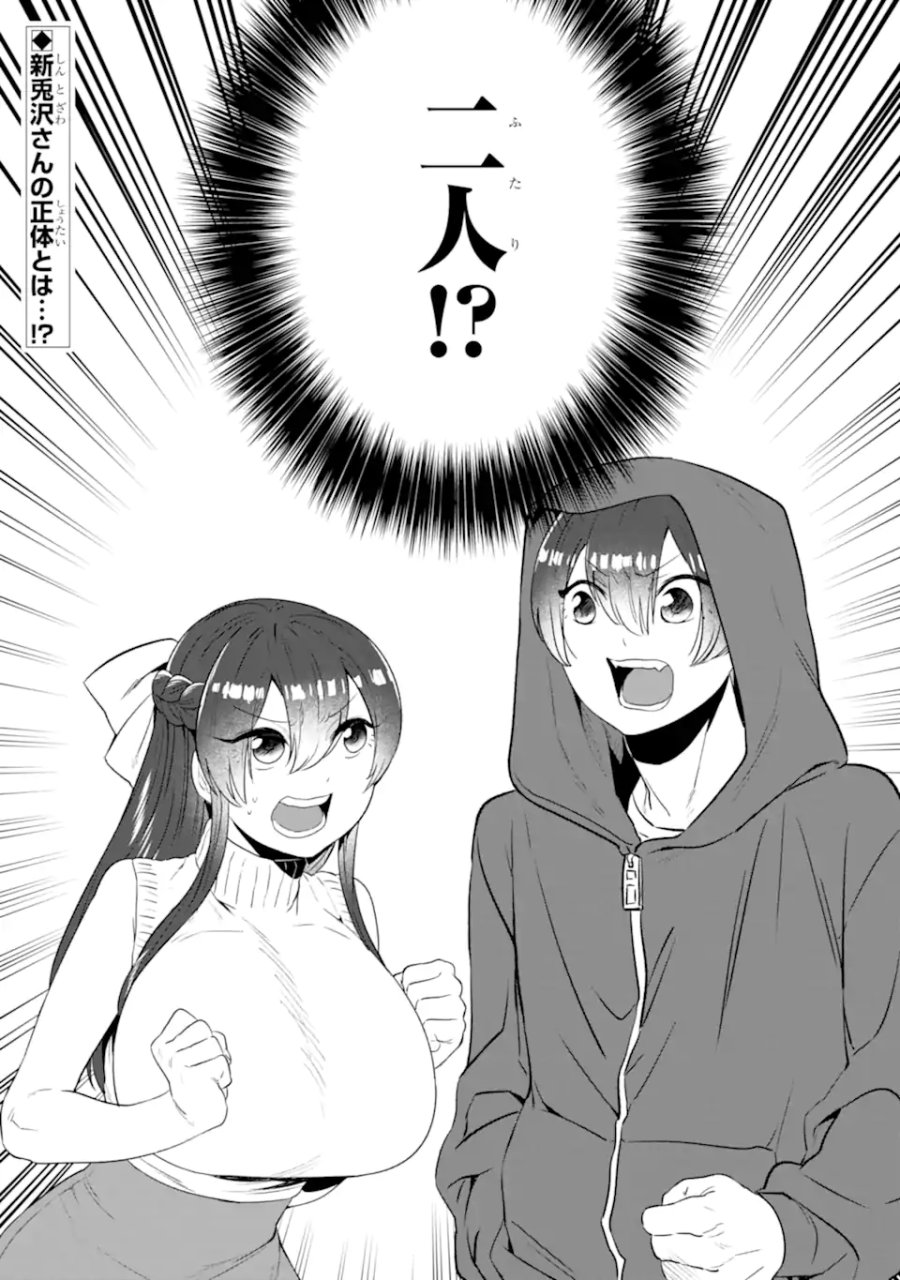 クマとウサギは友達ではいられない 第14話 - Trang 21