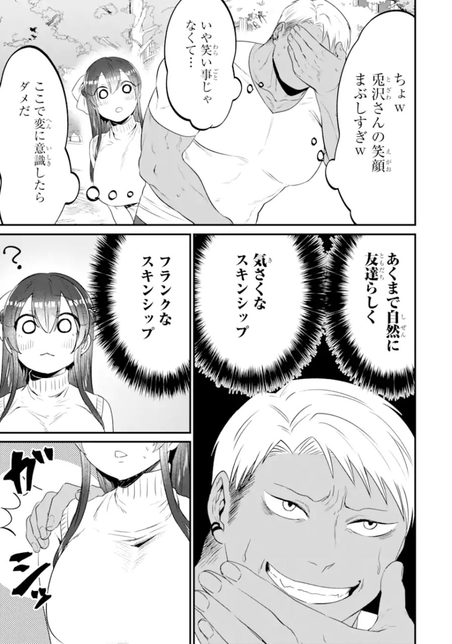 クマとウサギは友達ではいられない 第14話 - Trang 3