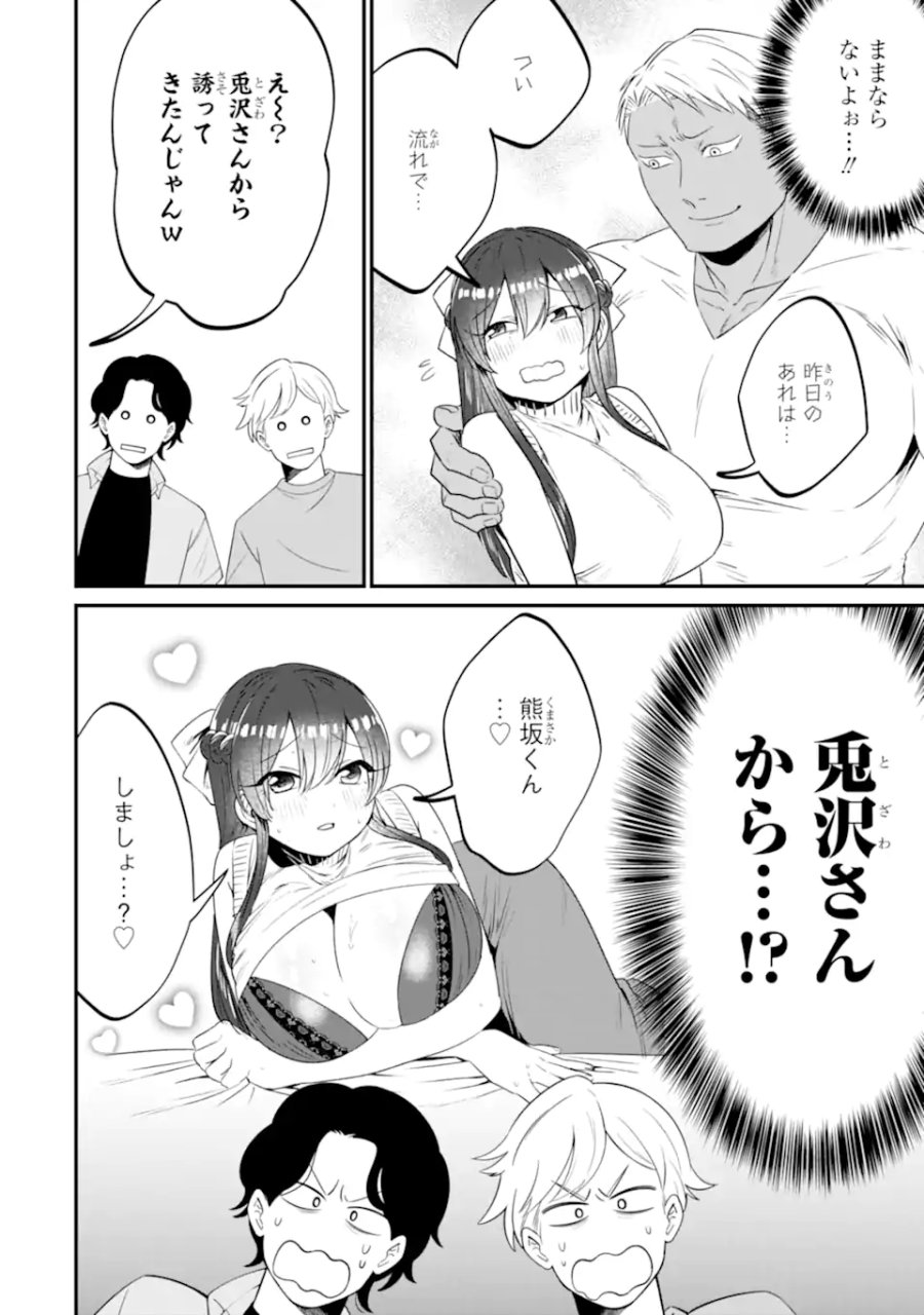 クマとウサギは友達ではいられない 第14話 - Trang 6
