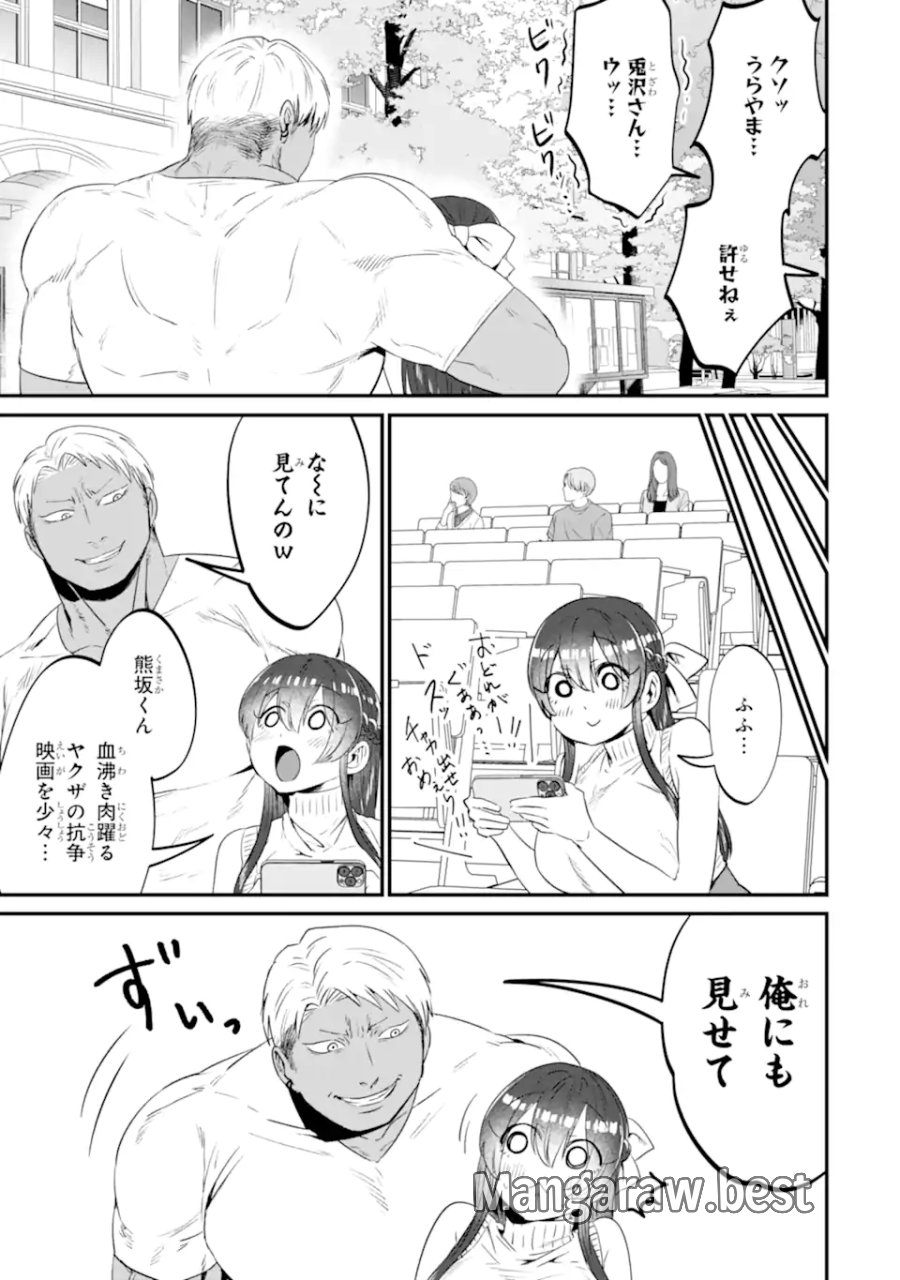 クマとウサギは友達ではいられない 第14話 - Trang 7