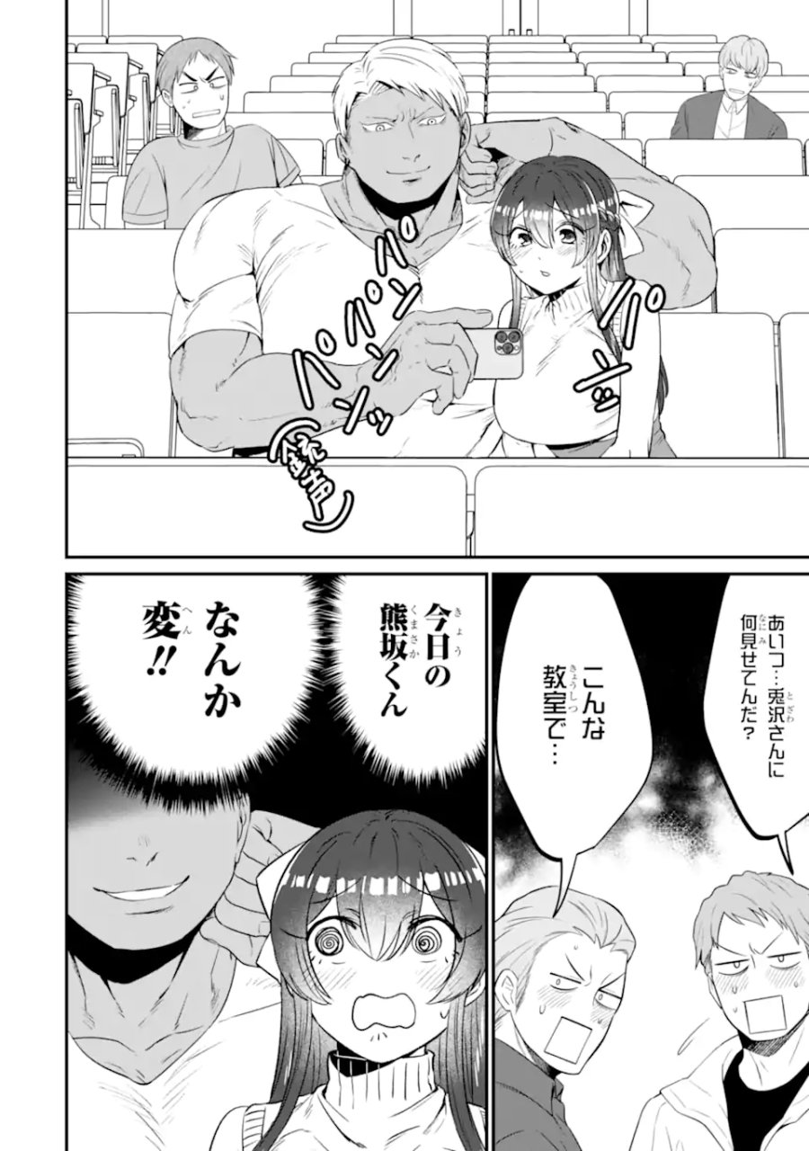 クマとウサギは友達ではいられない 第14話 - Trang 8