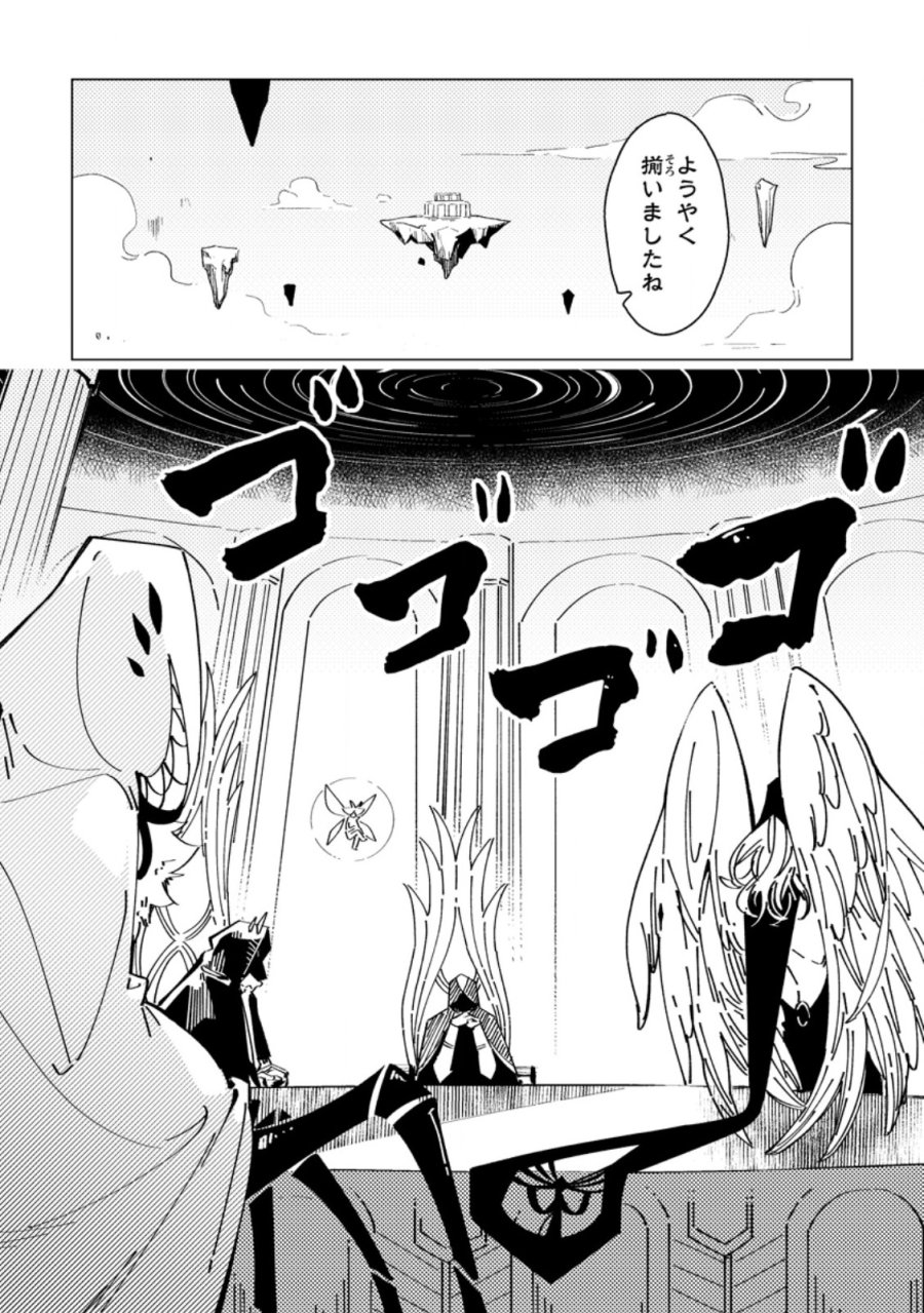 余命一年の公爵子息は、旅をしたい 第11.1話 - Trang 1