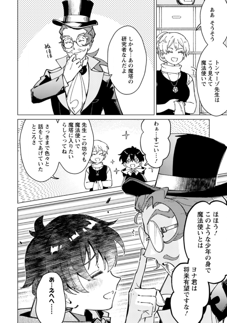 余命一年の公爵子息は、旅をしたい 第11.1話 - Trang 10