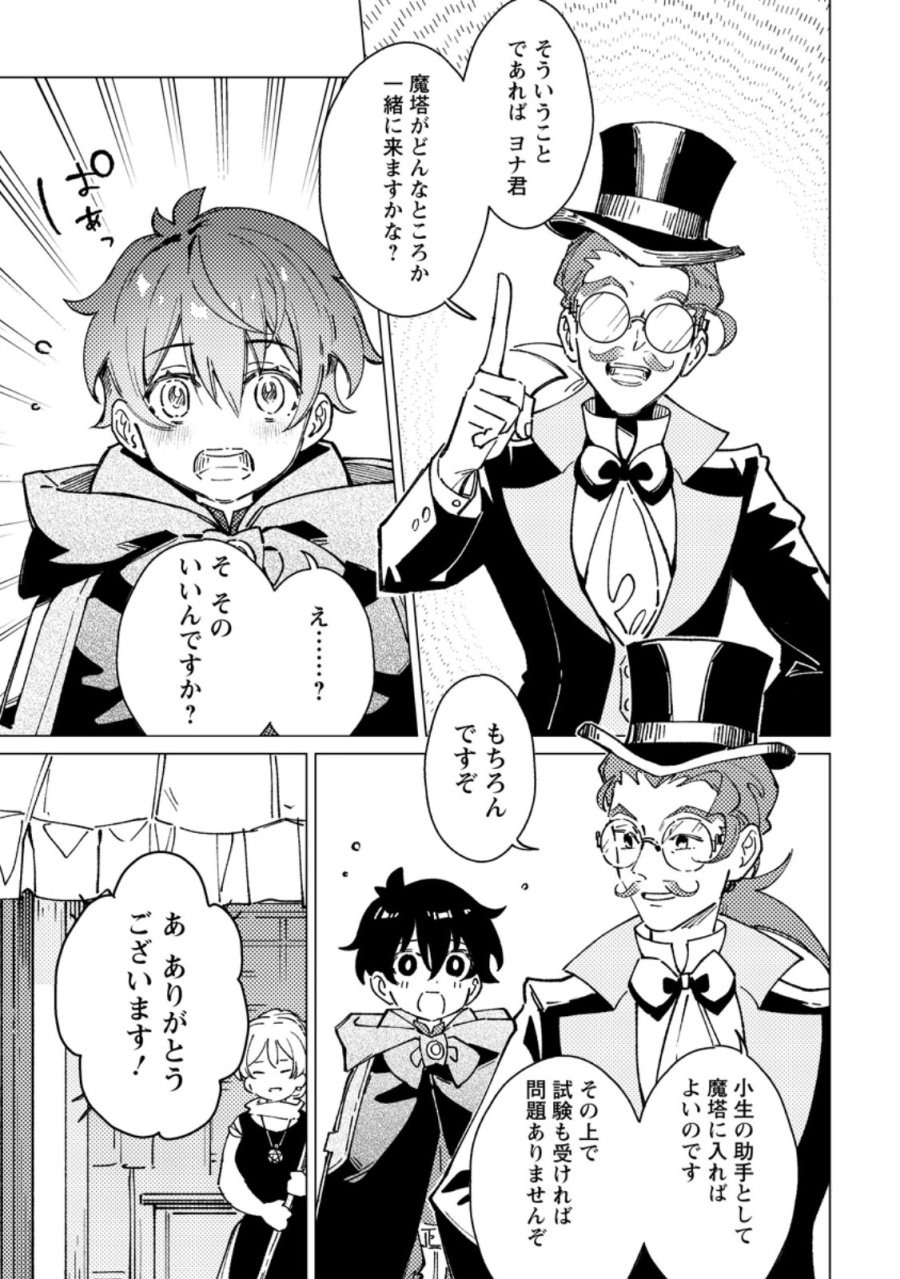 余命一年の公爵子息は、旅をしたい 第11.1話 - Trang 11
