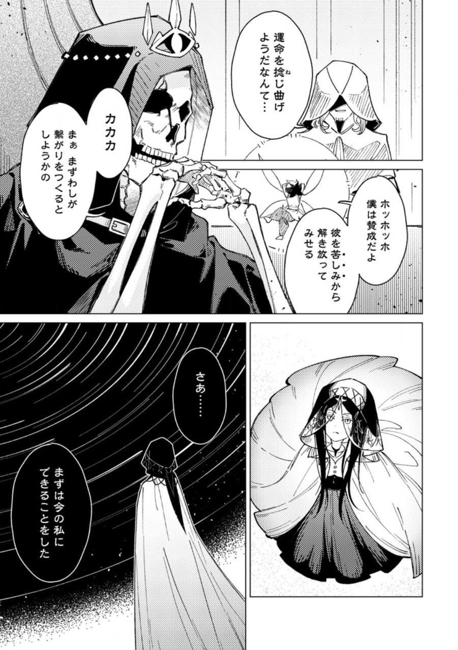 余命一年の公爵子息は、旅をしたい 第11.1話 - Trang 3