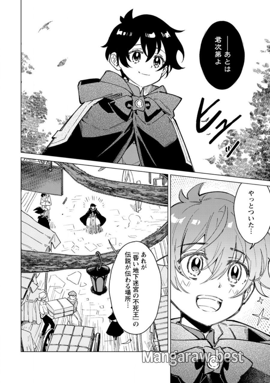 余命一年の公爵子息は、旅をしたい 第11.1話 - Trang 4