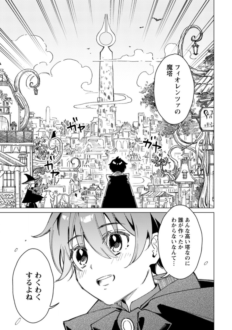 余命一年の公爵子息は、旅をしたい 第11.1話 - Trang 5