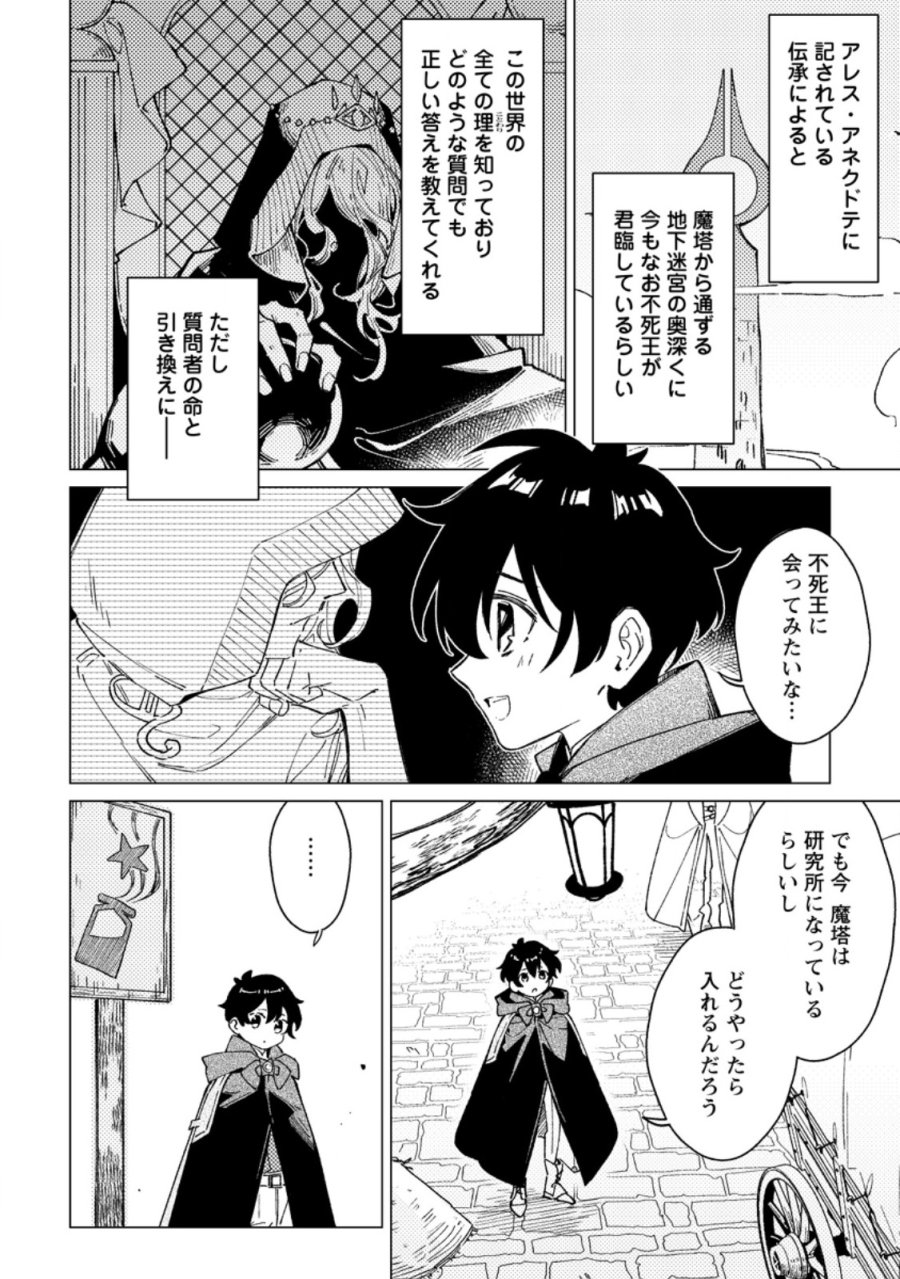 余命一年の公爵子息は、旅をしたい 第11.1話 - Trang 6