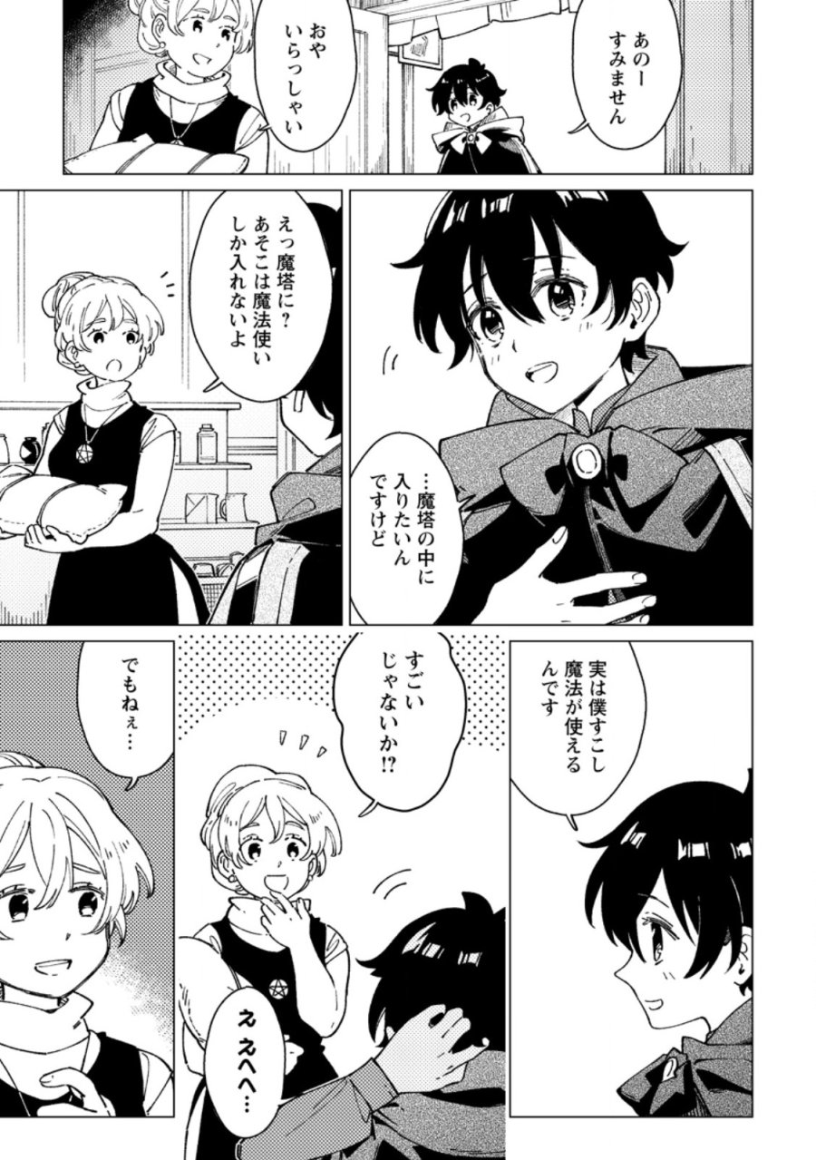 余命一年の公爵子息は、旅をしたい 第11.1話 - Trang 7