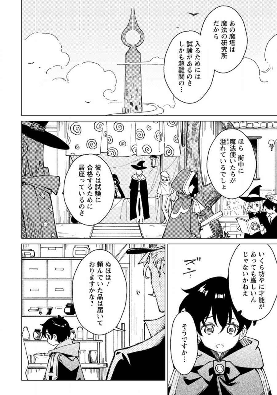 余命一年の公爵子息は、旅をしたい 第11.1話 - Trang 8