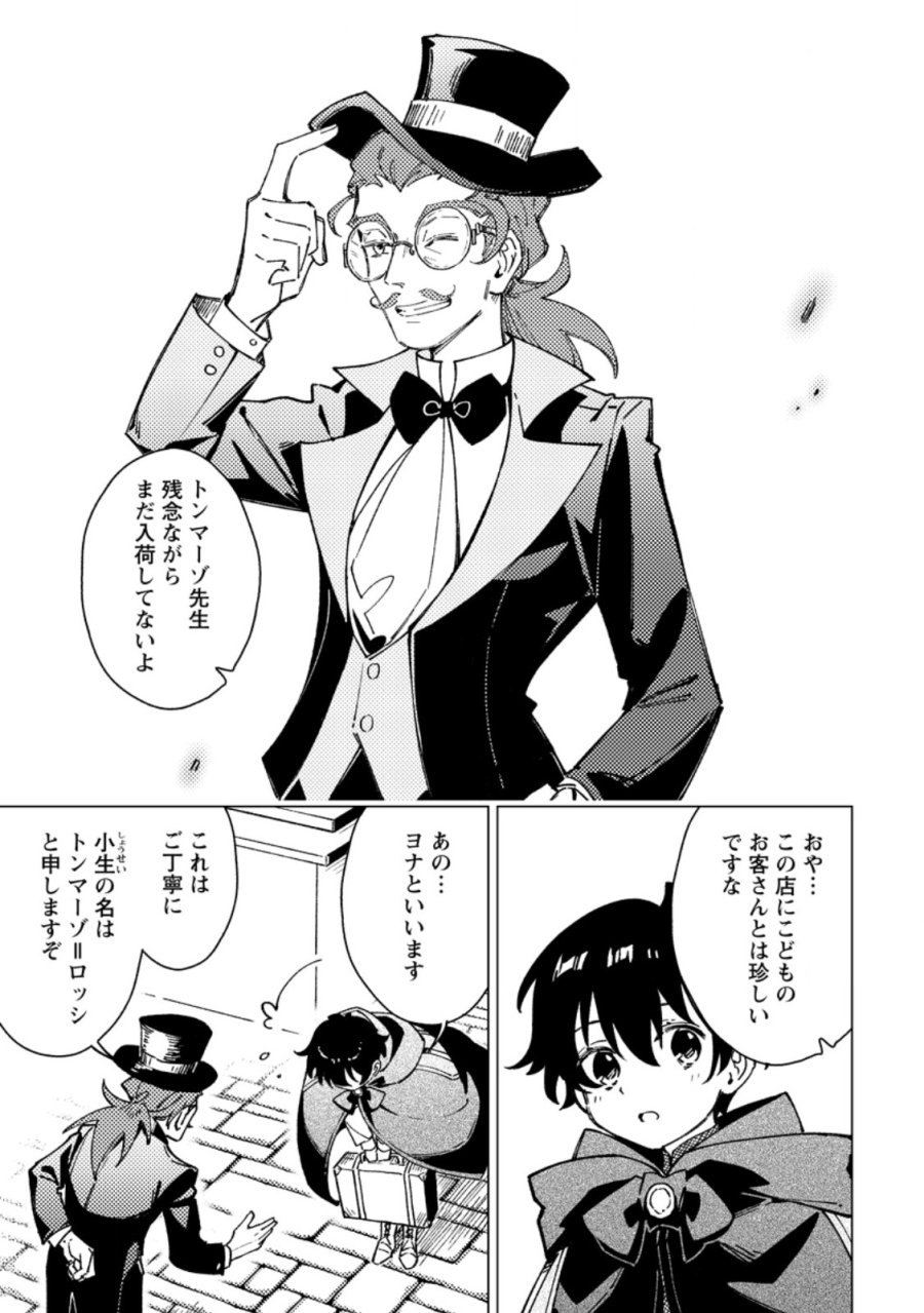 余命一年の公爵子息は、旅をしたい 第11.1話 - Trang 9