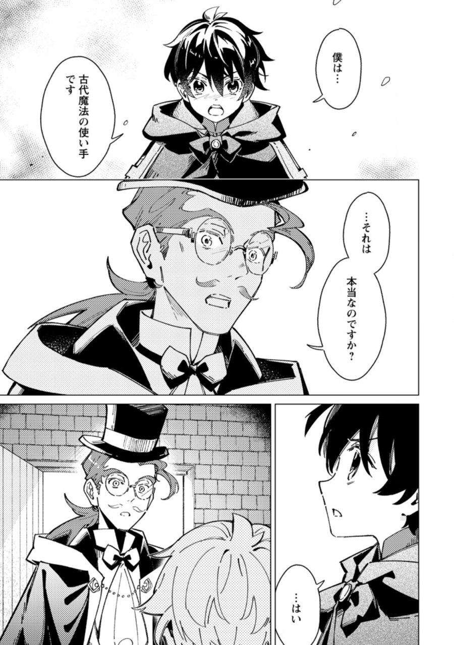 余命一年の公爵子息は、旅をしたい 第12.1話 - Page 1