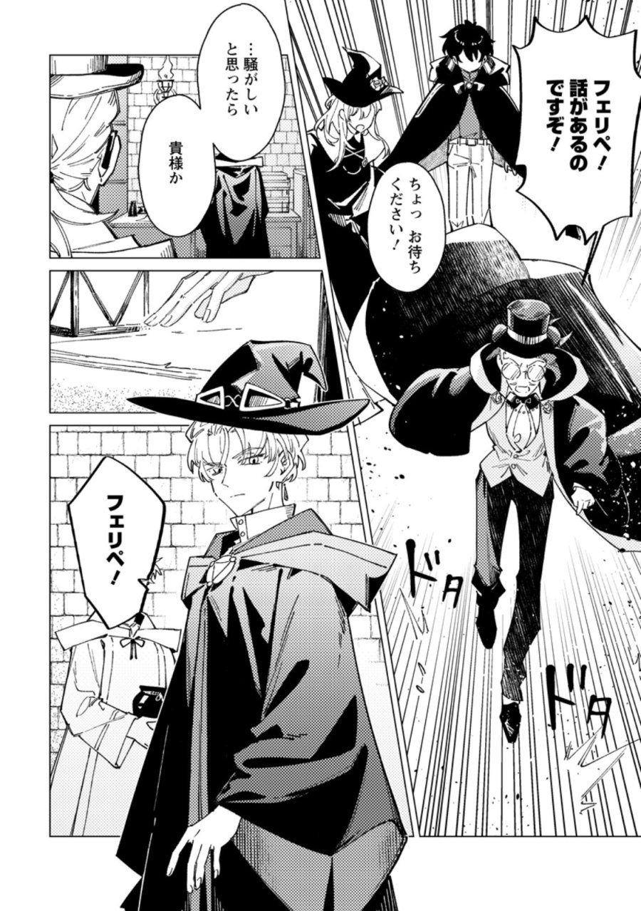 余命一年の公爵子息は、旅をしたい 第12.1話 - Page 10