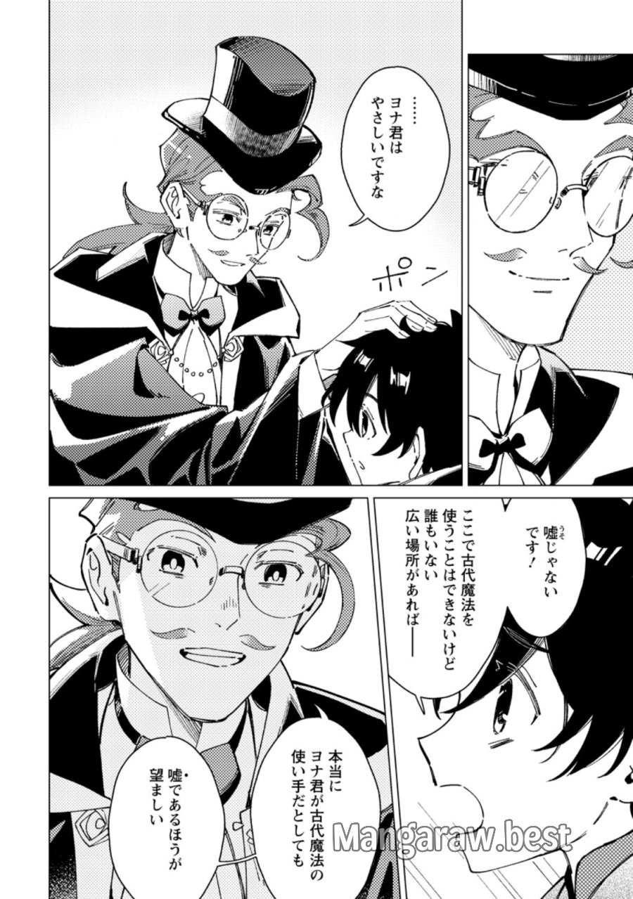 余命一年の公爵子息は、旅をしたい 第12.1話 - Page 2
