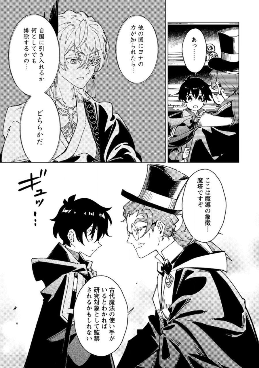 余命一年の公爵子息は、旅をしたい 第12.1話 - Page 3