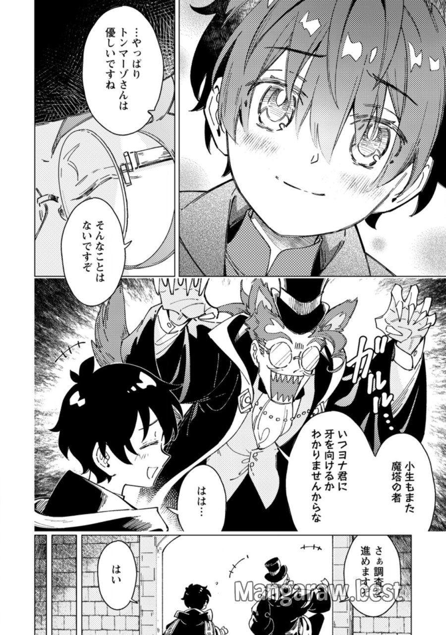 余命一年の公爵子息は、旅をしたい 第12.1話 - Page 4