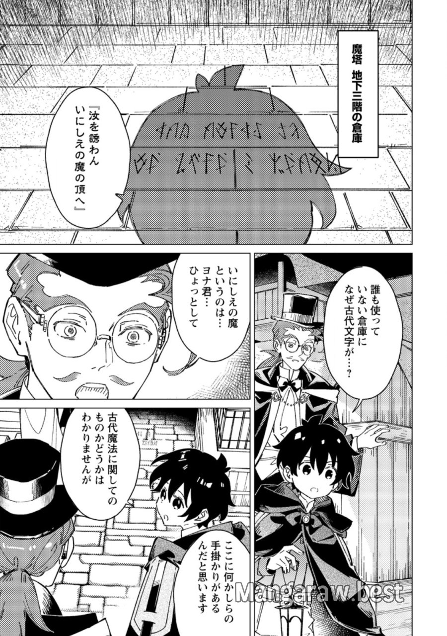 余命一年の公爵子息は、旅をしたい 第12.1話 - Page 5