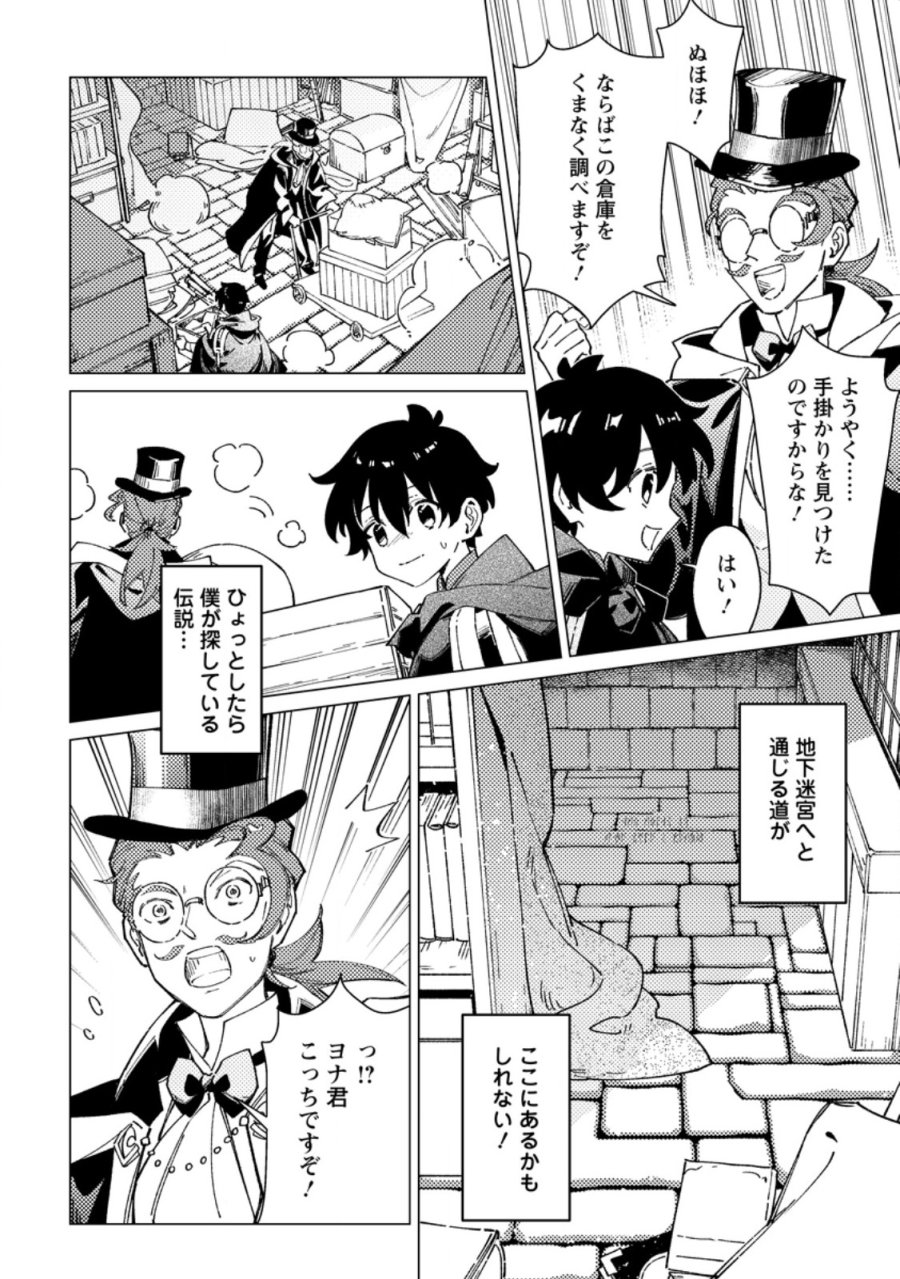 余命一年の公爵子息は、旅をしたい 第12.1話 - Page 6