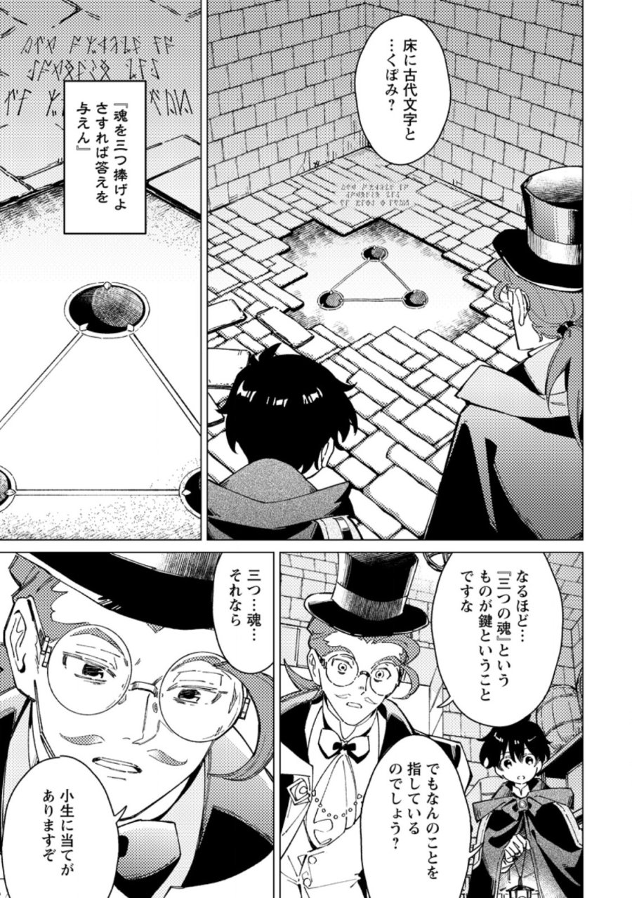 余命一年の公爵子息は、旅をしたい 第12.1話 - Page 7