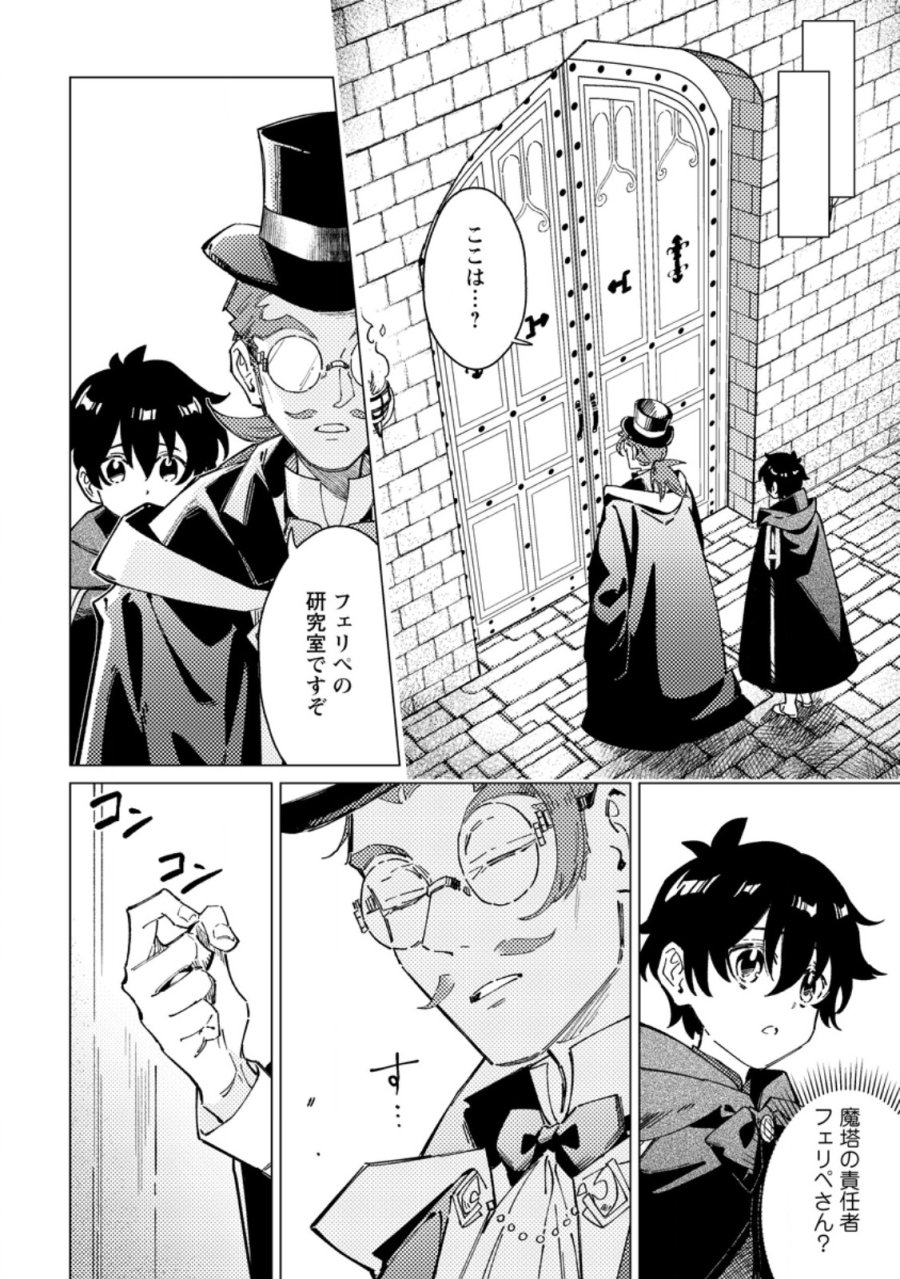 余命一年の公爵子息は、旅をしたい 第12.1話 - Page 8