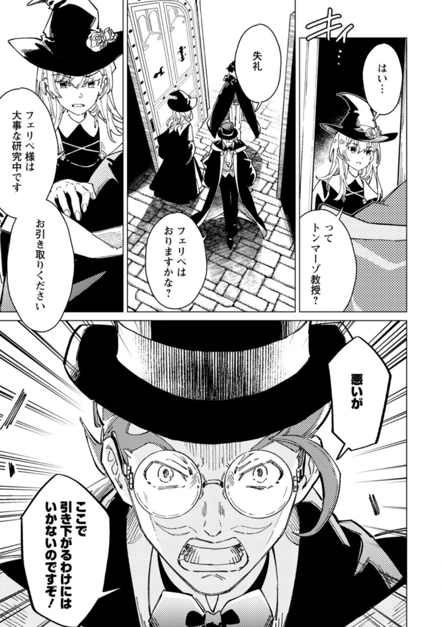 余命一年の公爵子息は、旅をしたい 第12.1話 - Page 9