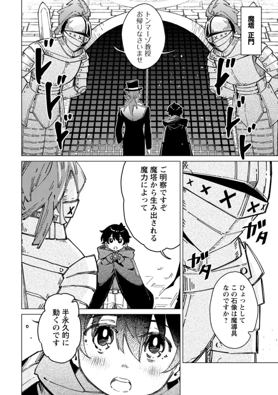 余命一年の公爵子息は、旅をしたい 第11.2話 - Trang 1