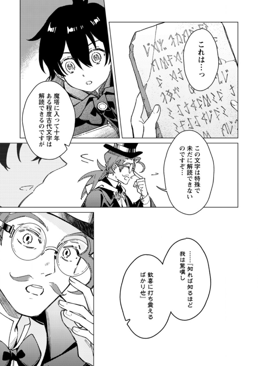 余命一年の公爵子息は、旅をしたい 第11.2話 - Trang 10